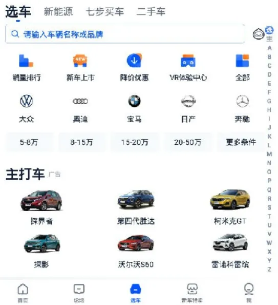 汽车之家app车型详解在哪