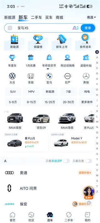 汽车之家app下载怎么用：