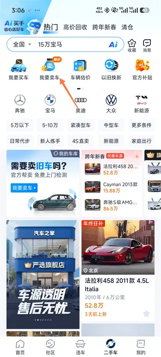 汽车之家app下载怎么用：