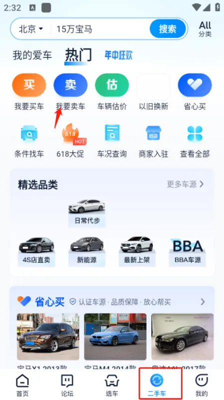 汽车之家怎么发布个人二手车