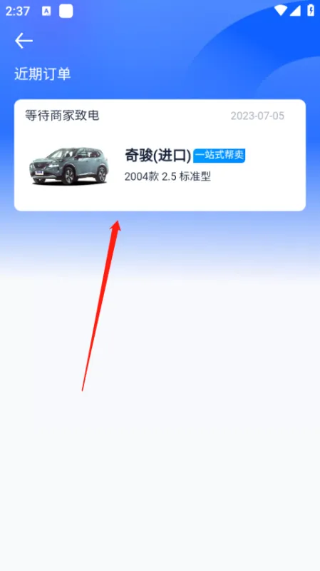 汽车之家怎么发布个人二手车