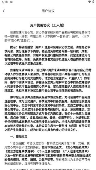 安心筑app如何注册登录 安心筑app如何注册登录