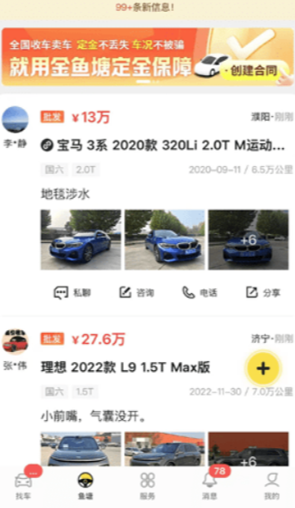 金鱼塘二手车怎么样