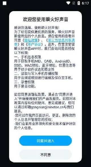 瞬火好声音怎么用? 瞬火好声音怎么用?