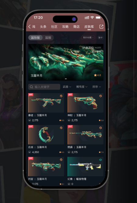 游民星空无畏契约皮肤库折扣版亮点 游民星空无畏契约皮肤库折扣版亮点