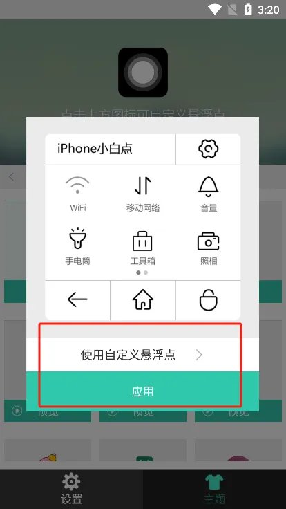 小白点虚拟按键使用说明 小白点虚拟按键使用说明