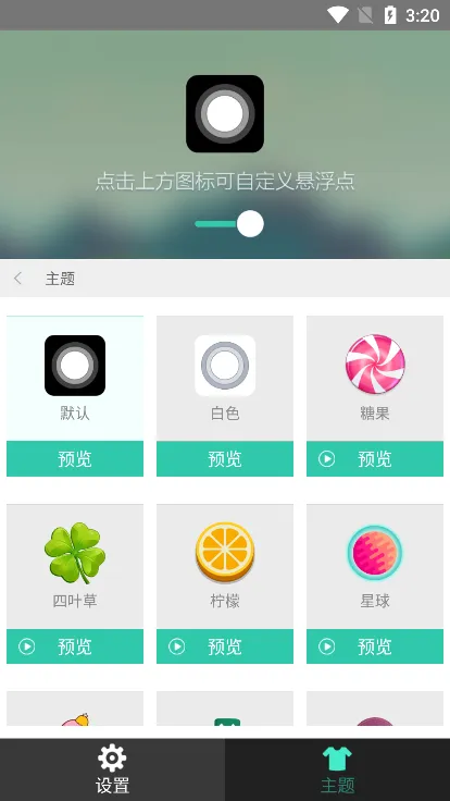 小白点虚拟按键使用说明 小白点虚拟按键使用说明