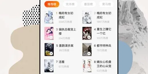 番茄畅听app简介 番茄畅听app简介