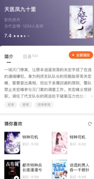 番茄畅听app亮点 番茄畅听app亮点