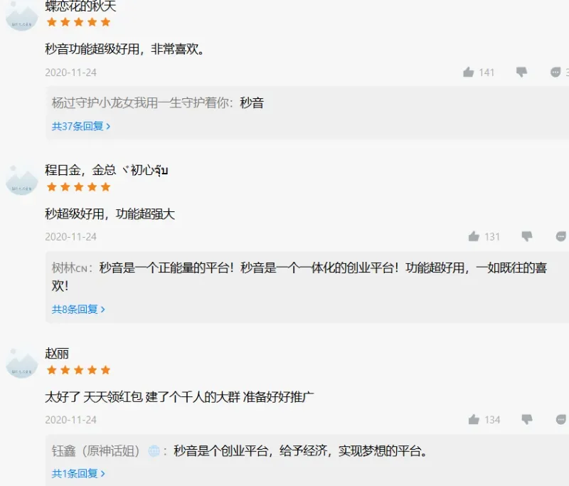 秒音app升级版用户评价 秒音app升级版用户评价