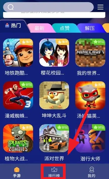 巨蛋乐园怎么看游戏排行榜: 巨蛋乐园怎么看游戏排行榜: