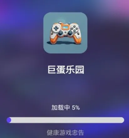 巨蛋乐园 巨蛋乐园