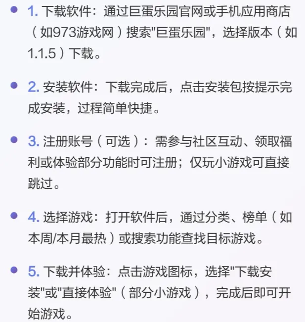 巨蛋乐园安装后怎么玩