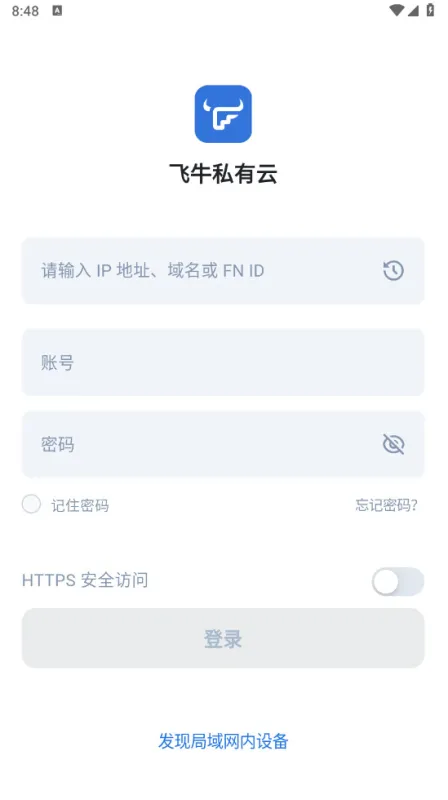飞牛私有云app手机版怎么用