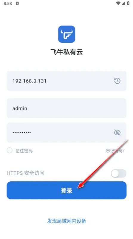 飞牛私有云app手机版怎么用