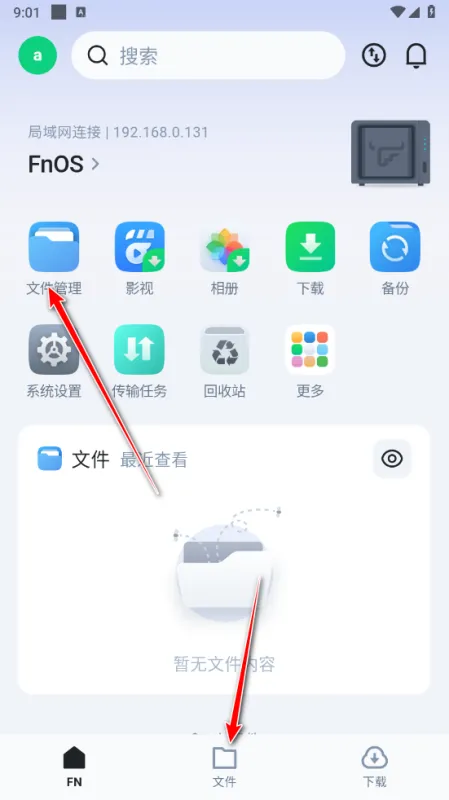 飞牛私有云app手机版怎么用