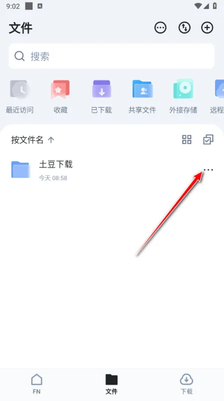飞牛私有云app手机版怎么用