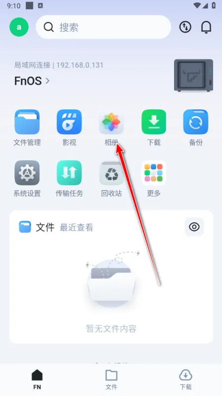 飞牛nas怎么备份手机照片