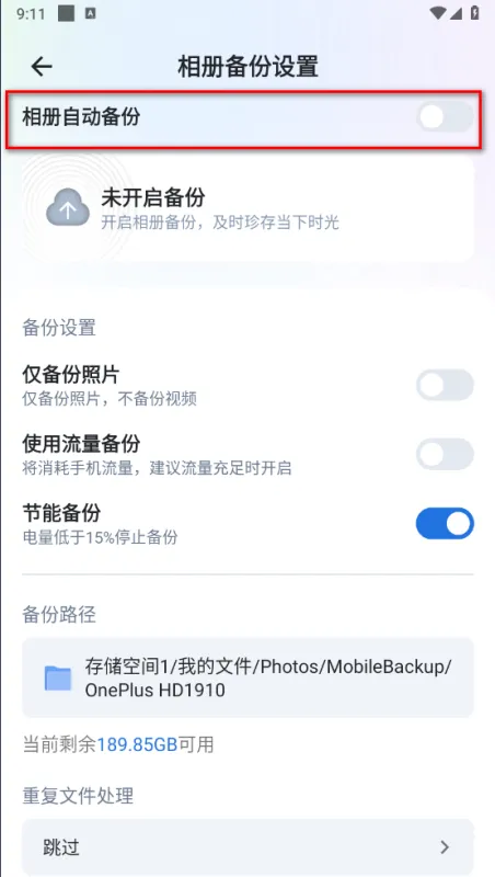 飞牛nas怎么备份手机照片