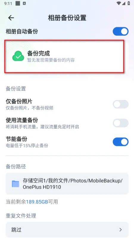 飞牛nas怎么备份手机照片