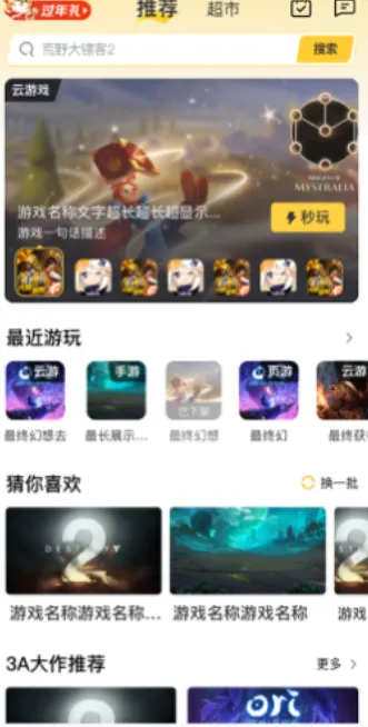 迅玩云游戏平台手机版亮点