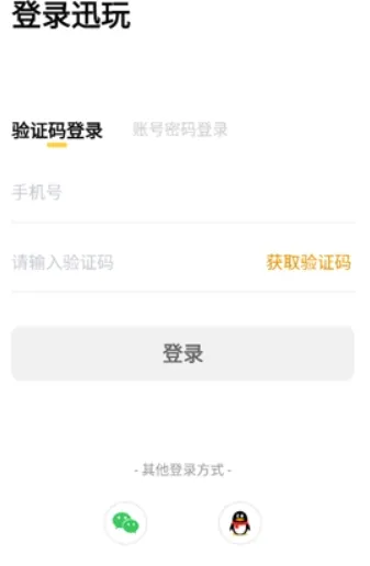 迅玩云游戏平台手机版功能