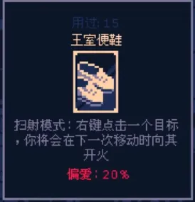 霰弹国王终局将死手机移植版实用buff推荐