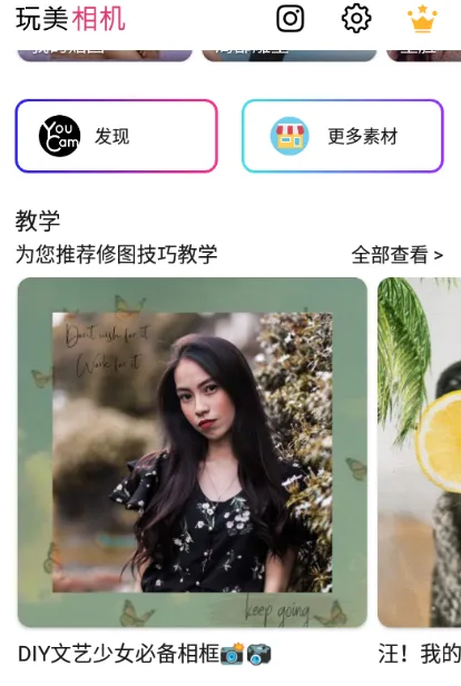 玩美相机高级vip版特性 玩美相机高级vip版特性