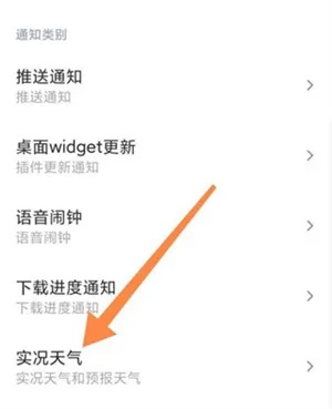 墨迹天气破解VIP功能版实时天气预报设置 墨迹天气破解VIP功能版实时天气预报设置