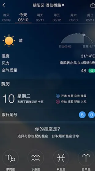 墨迹天气免登陆解锁会员版功能 墨迹天气免登陆解锁会员版功能