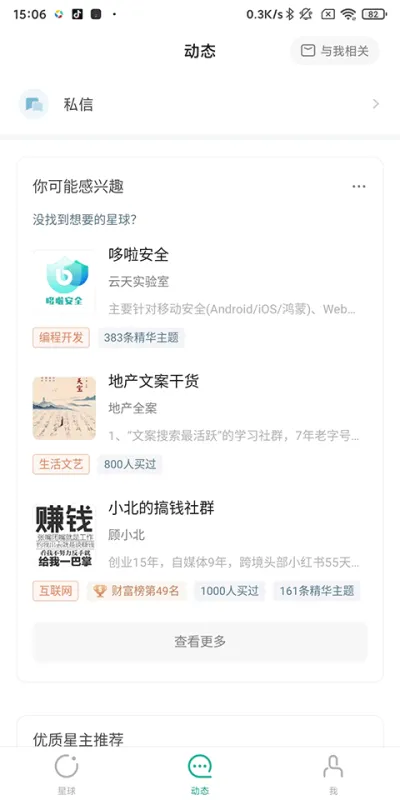 知识星球App使用教程 知识星球App使用教程