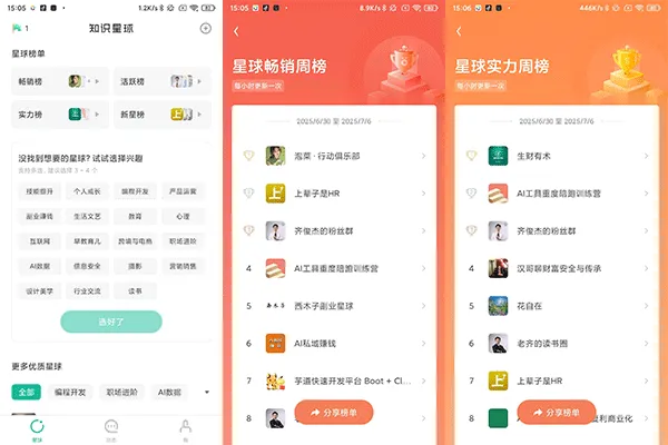 知识星球App使用教程 知识星球App使用教程