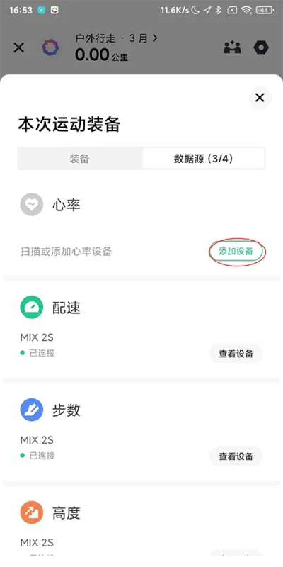 Keep App看心率教程 Keep App看心率教程