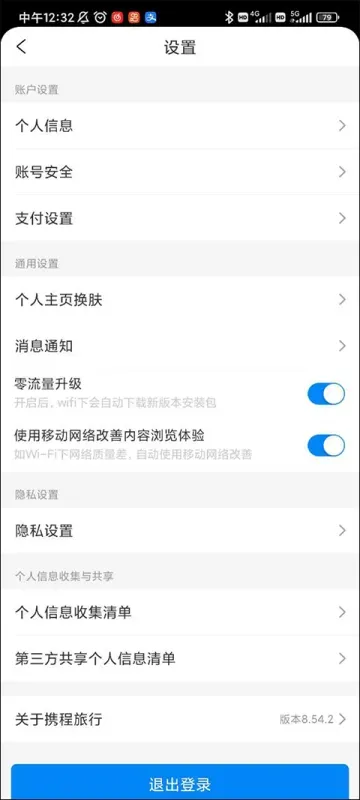 携程旅行app开启免密支付方法 携程旅行app开启免密支付方法