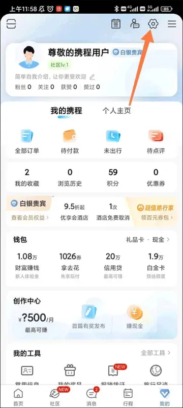 携程旅行app开启免密支付方法 携程旅行app开启免密支付方法