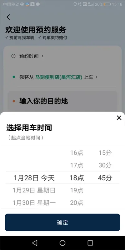 滴滴出行app预约打车教程 滴滴出行app预约打车教程