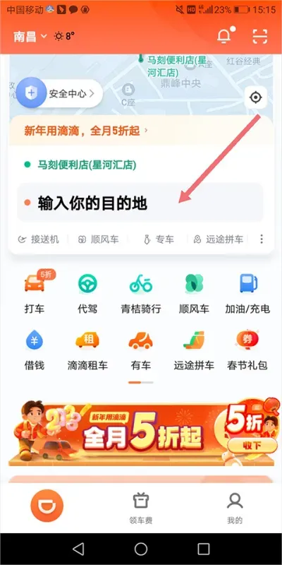滴滴出行app预约打车教程 滴滴出行app预约打车教程