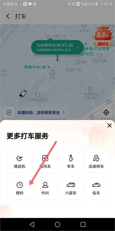 滴滴出行app预约打车教程 滴滴出行app预约打车教程