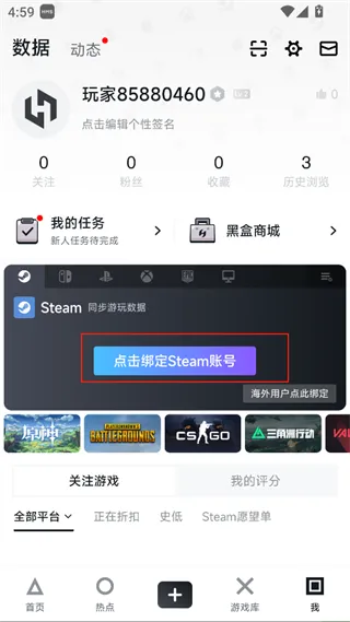小黑盒App如何绑定Steam账号？