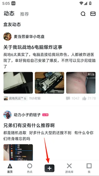 小黑盒App使用指南