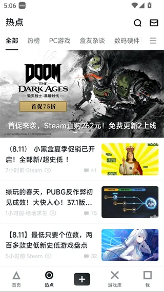 小黑盒App使用指南