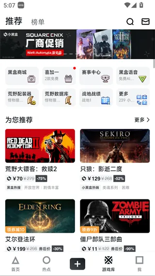 小黑盒App使用指南