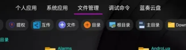 应用管家1.8.2公签版四大功能