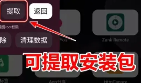应用管家1.8.2公签版四大功能