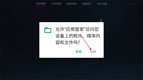 应用管家1.8.2公签版怎么用