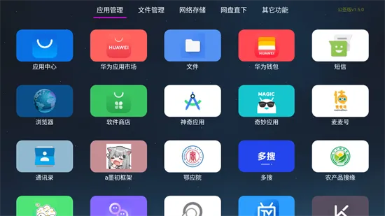应用管家1.8.2公签版怎么用