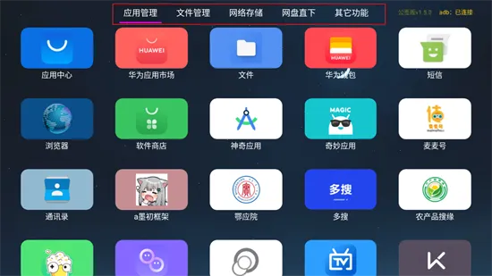 应用管家1.8.2公签版怎么用