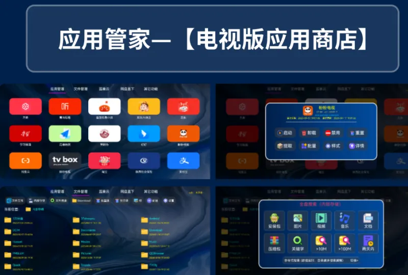 应用管家1.8.2公签版四大功能
