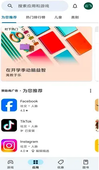 google play store(谷歌应用商店)正式版 google play store(谷歌应用商店)正式版