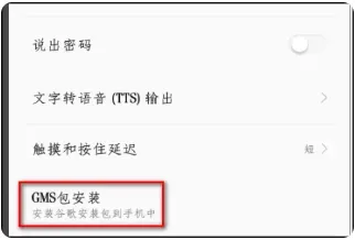 GooglePlay商店无法登录怎么办